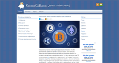 Desktop Screenshot of economcash.com