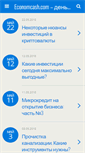Mobile Screenshot of economcash.com